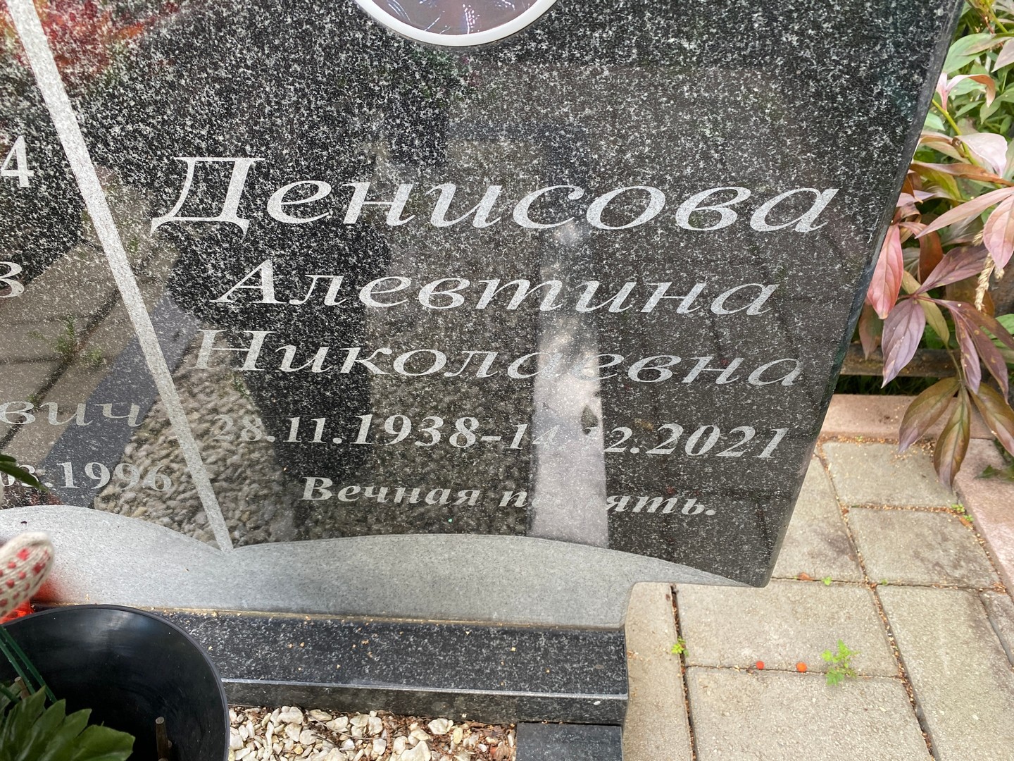 Алевтина Денисова Николаевна