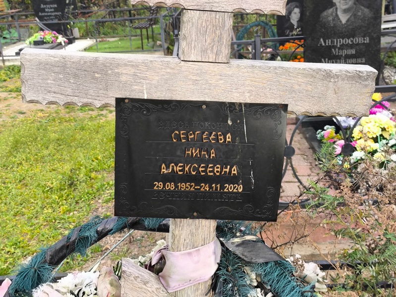 Сергеева