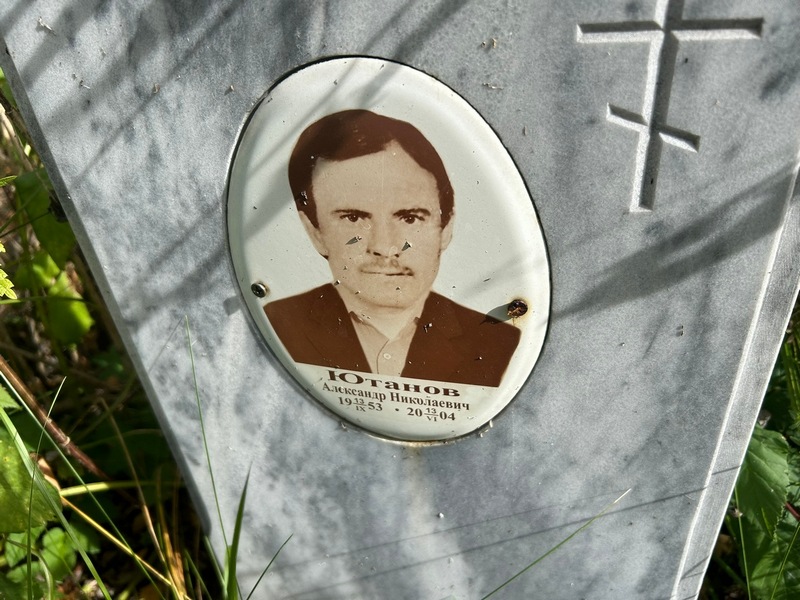 Ютанов