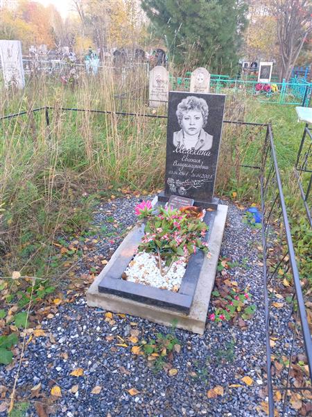 Мелехина Евгения Владимировна