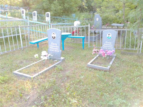 Емец Антонина Васильевна