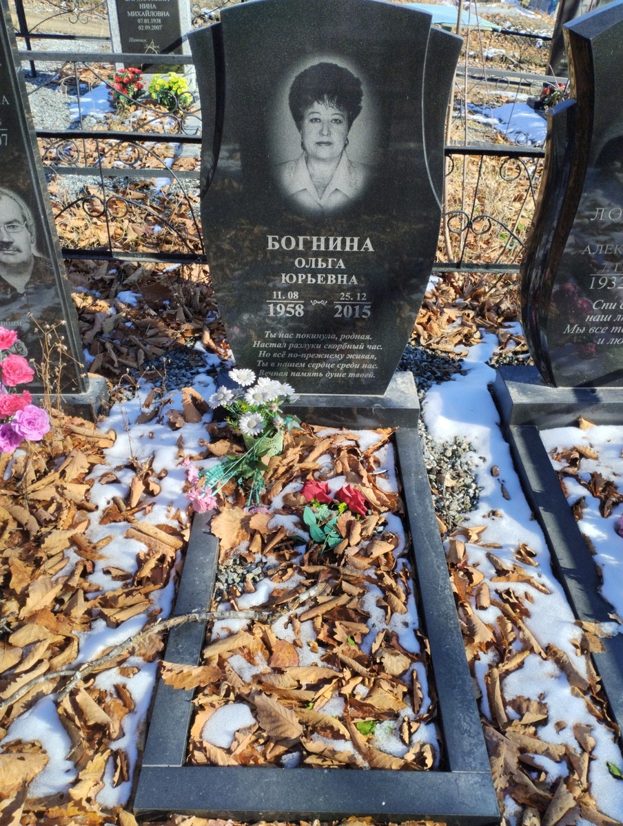 Богнина Ольга Юрьевна