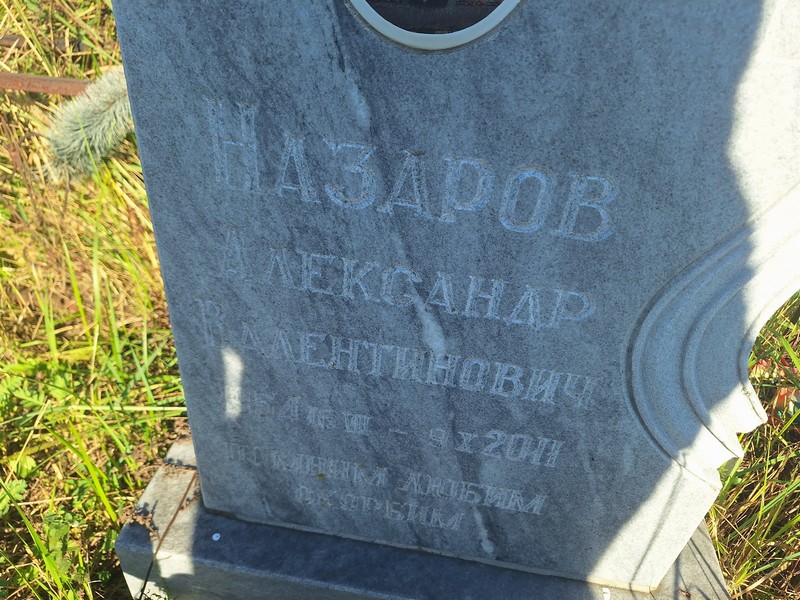 Назаров