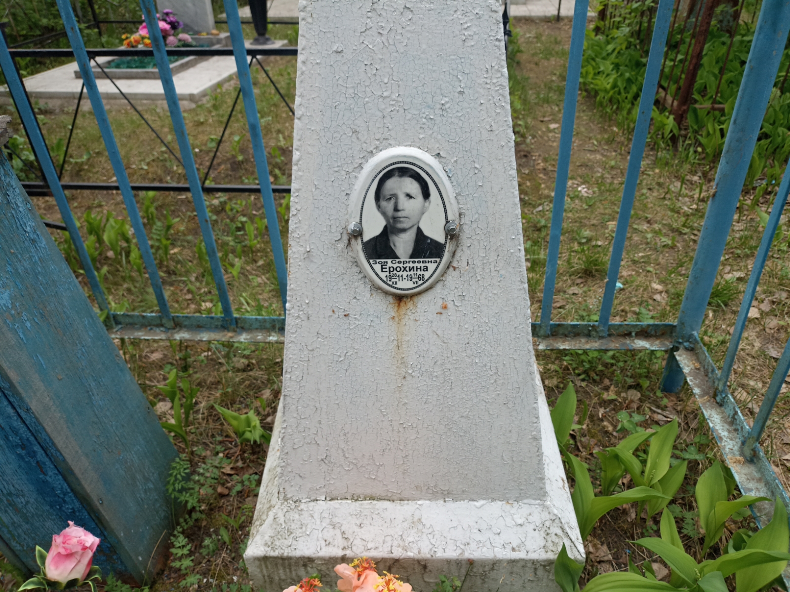 Ерохина Зоя Сергеевна
