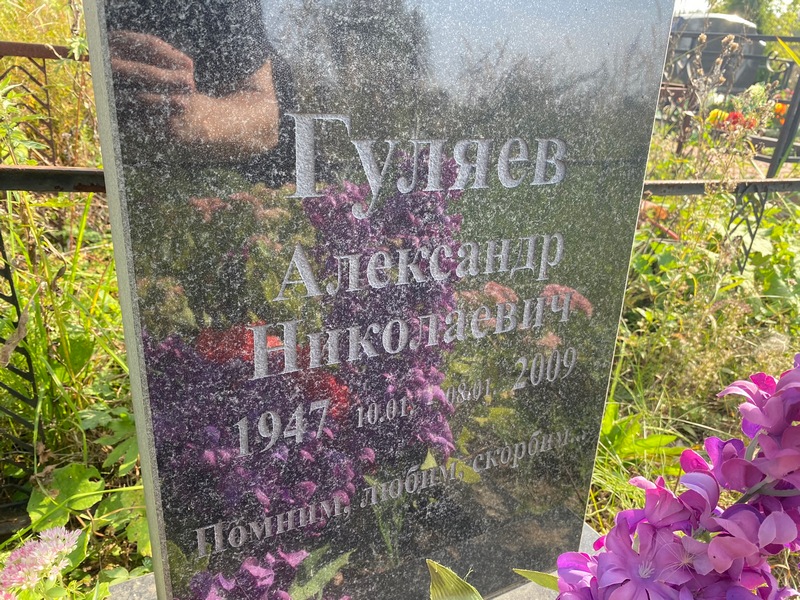 Гуляев