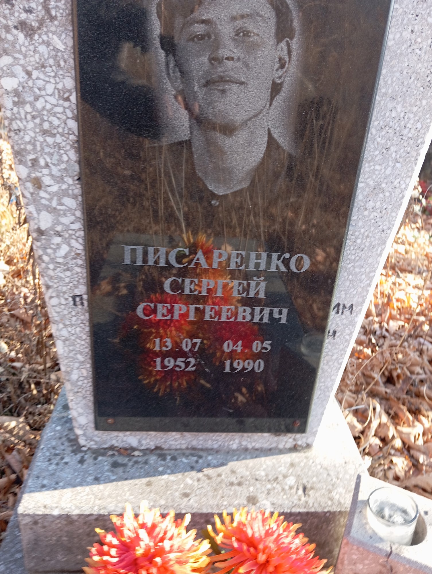 Писаренко Сергей Сергеевич