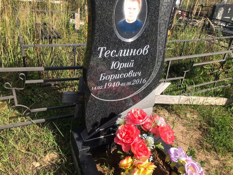 Теслинов