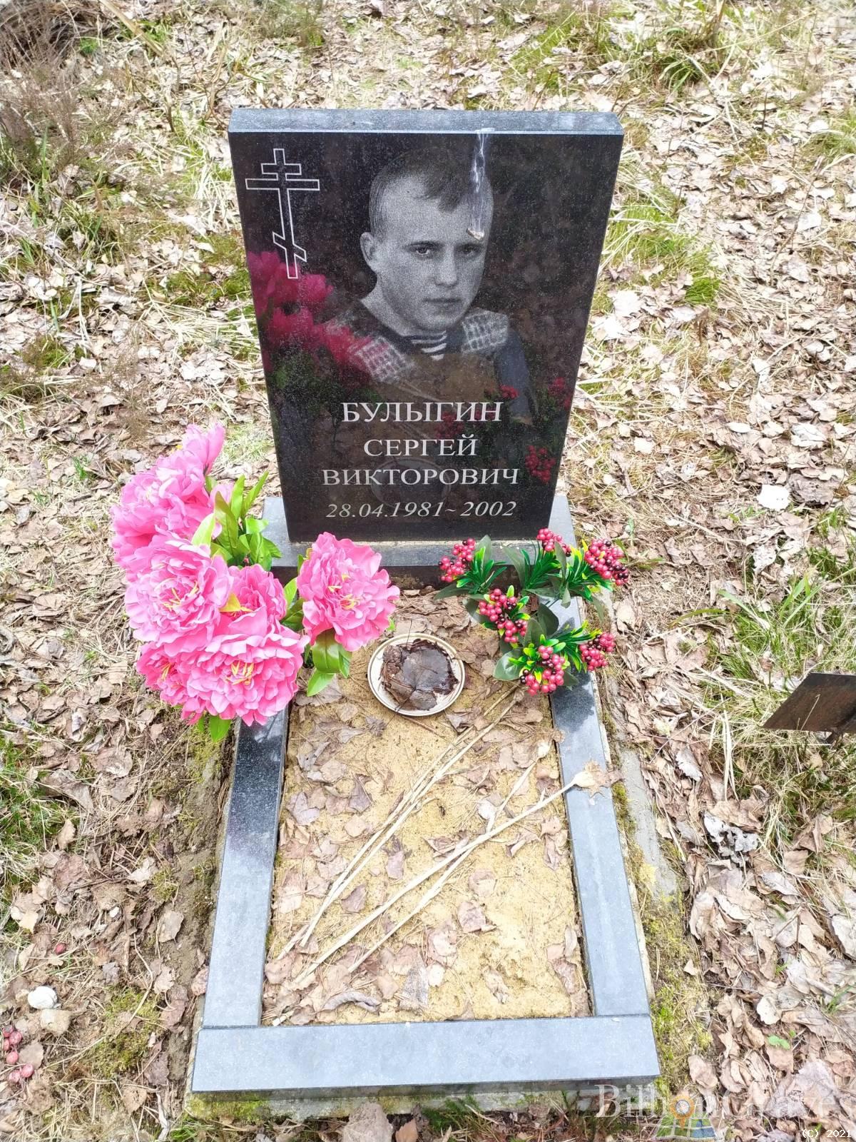 Булыгин Сергей Викторович