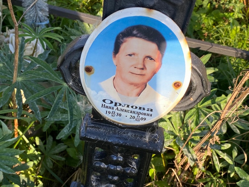 Орлова