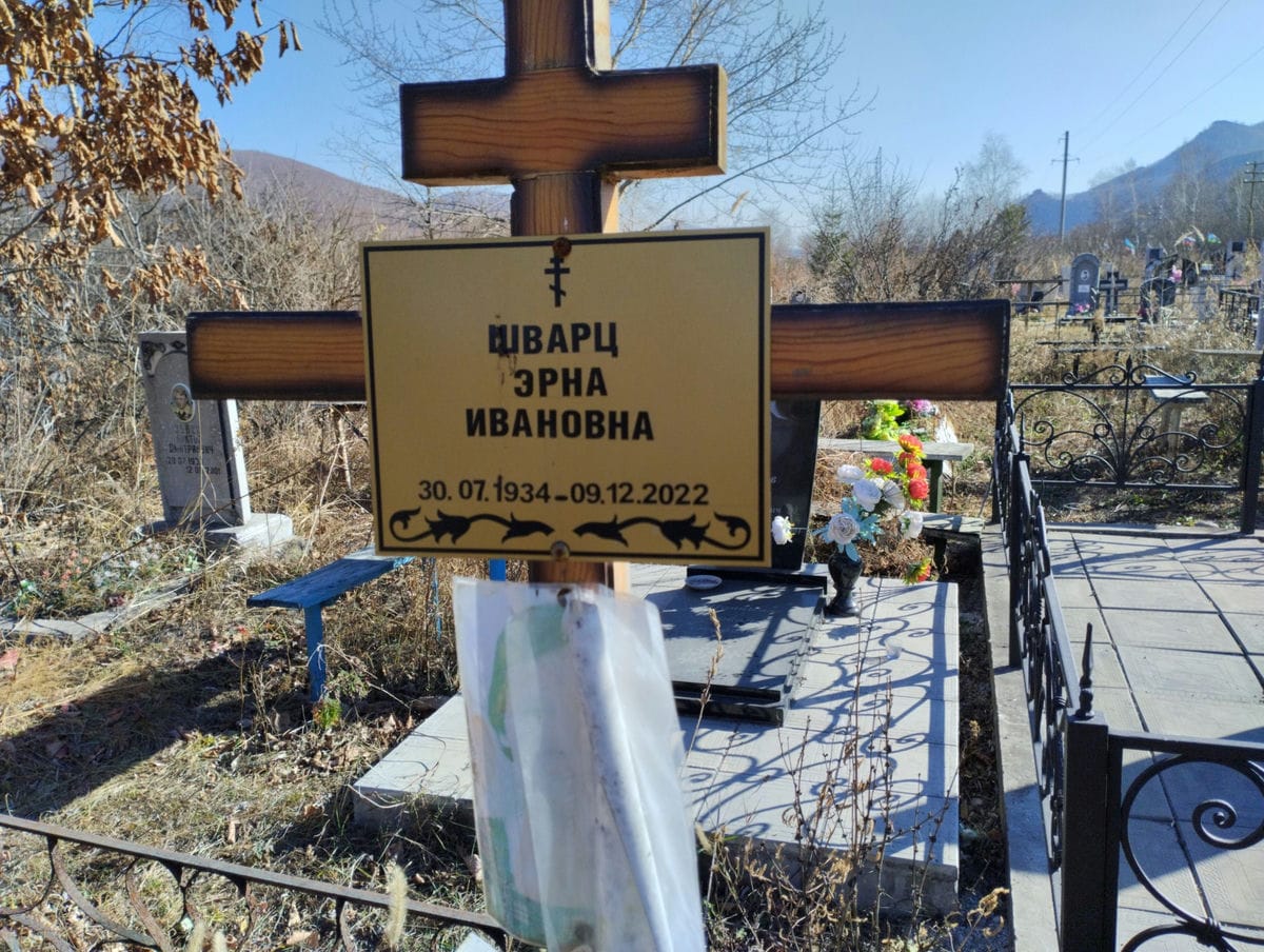 Шварц Эрна Ивановна