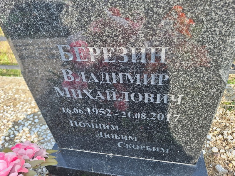 Березин