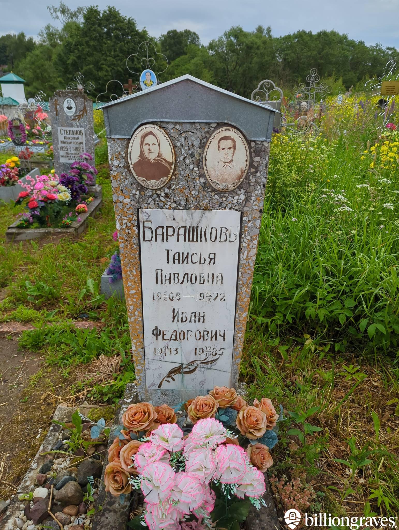 Барашков Иван Федорович