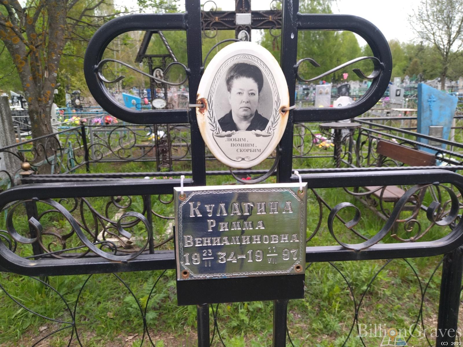 Кулагина Римма Вениаминовна