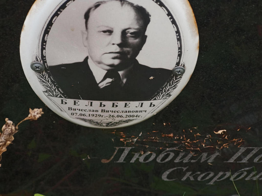 Бельбель Вячеслав Вячеславович