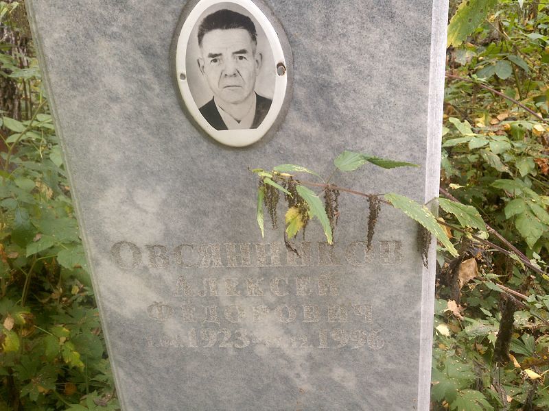 Овсянников