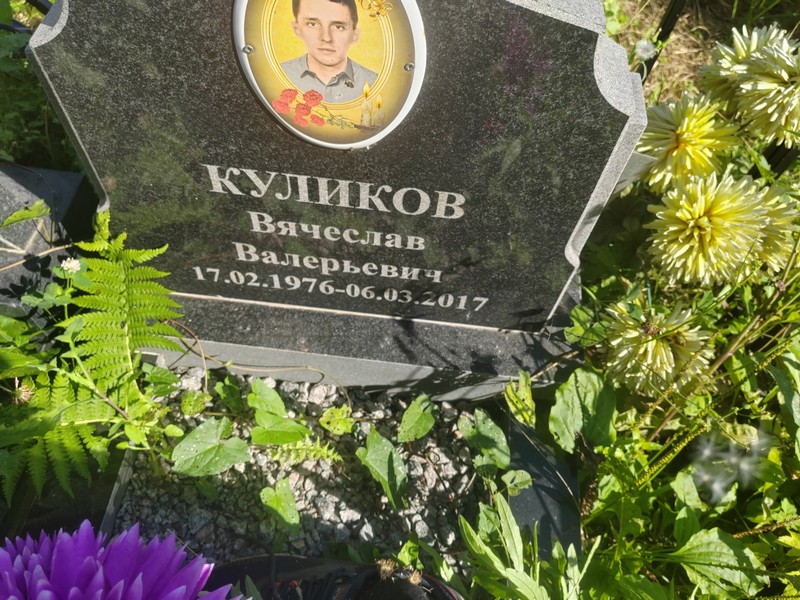 Куликов