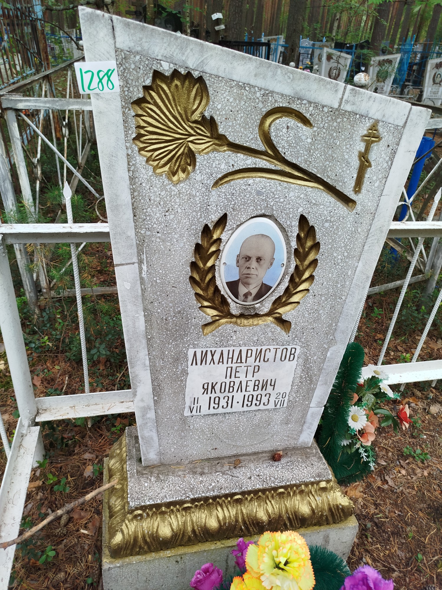 Лихандристов Петр Яковлевич