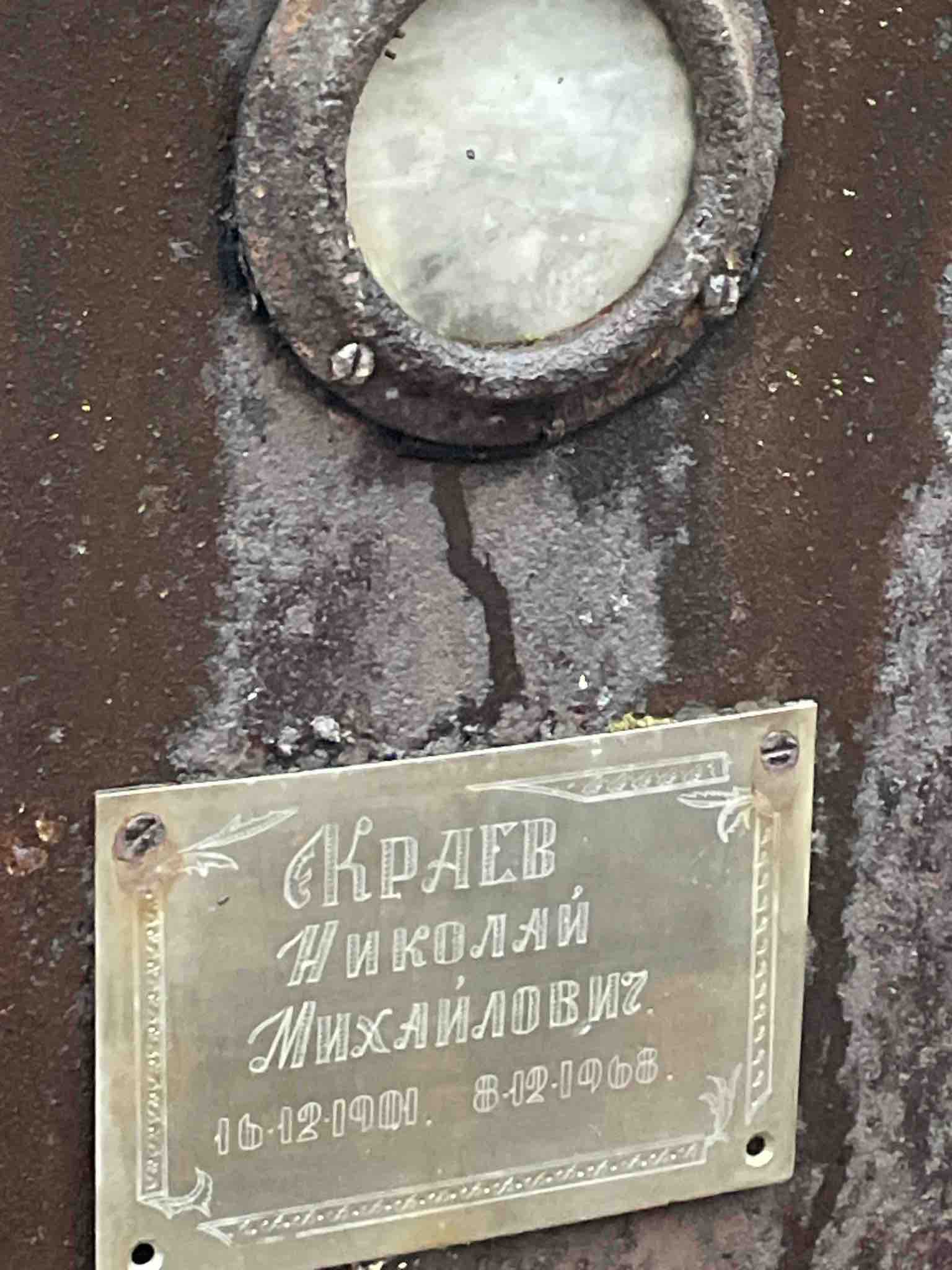 Краев Николай Михайлович