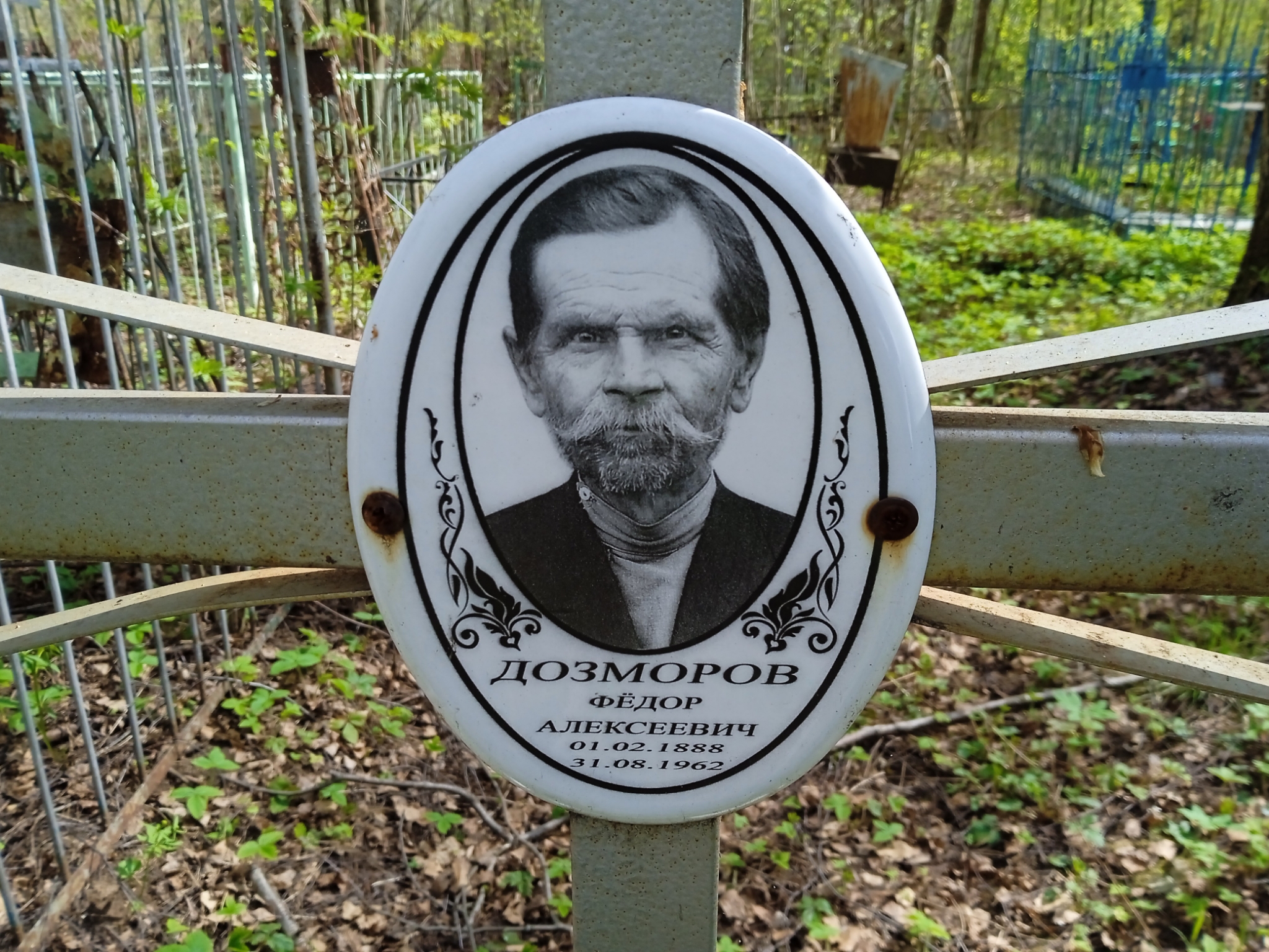 Дозморов Фёдор Алексеевич