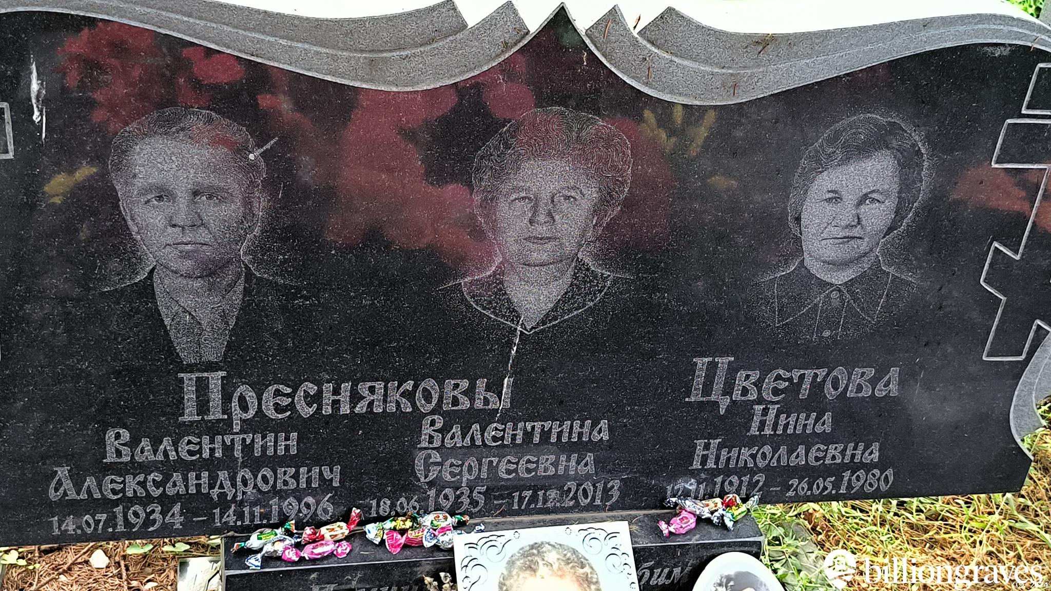 Преснякова Валентина Сергеевна