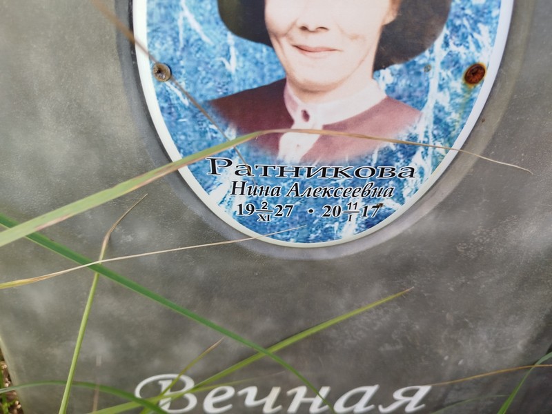 Ратникова