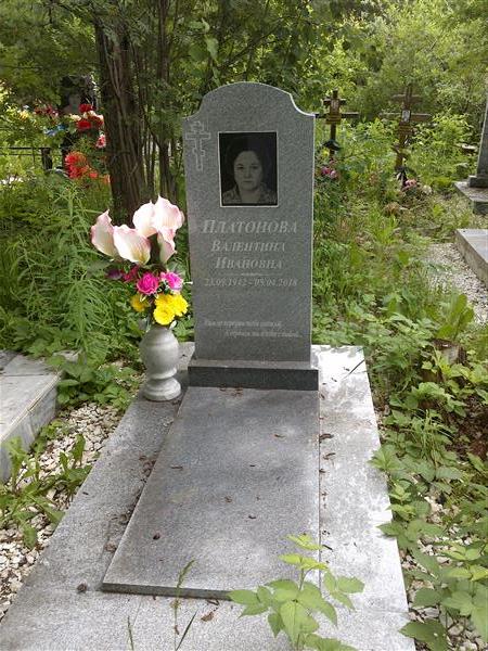 Платонова Валентина Ивановна