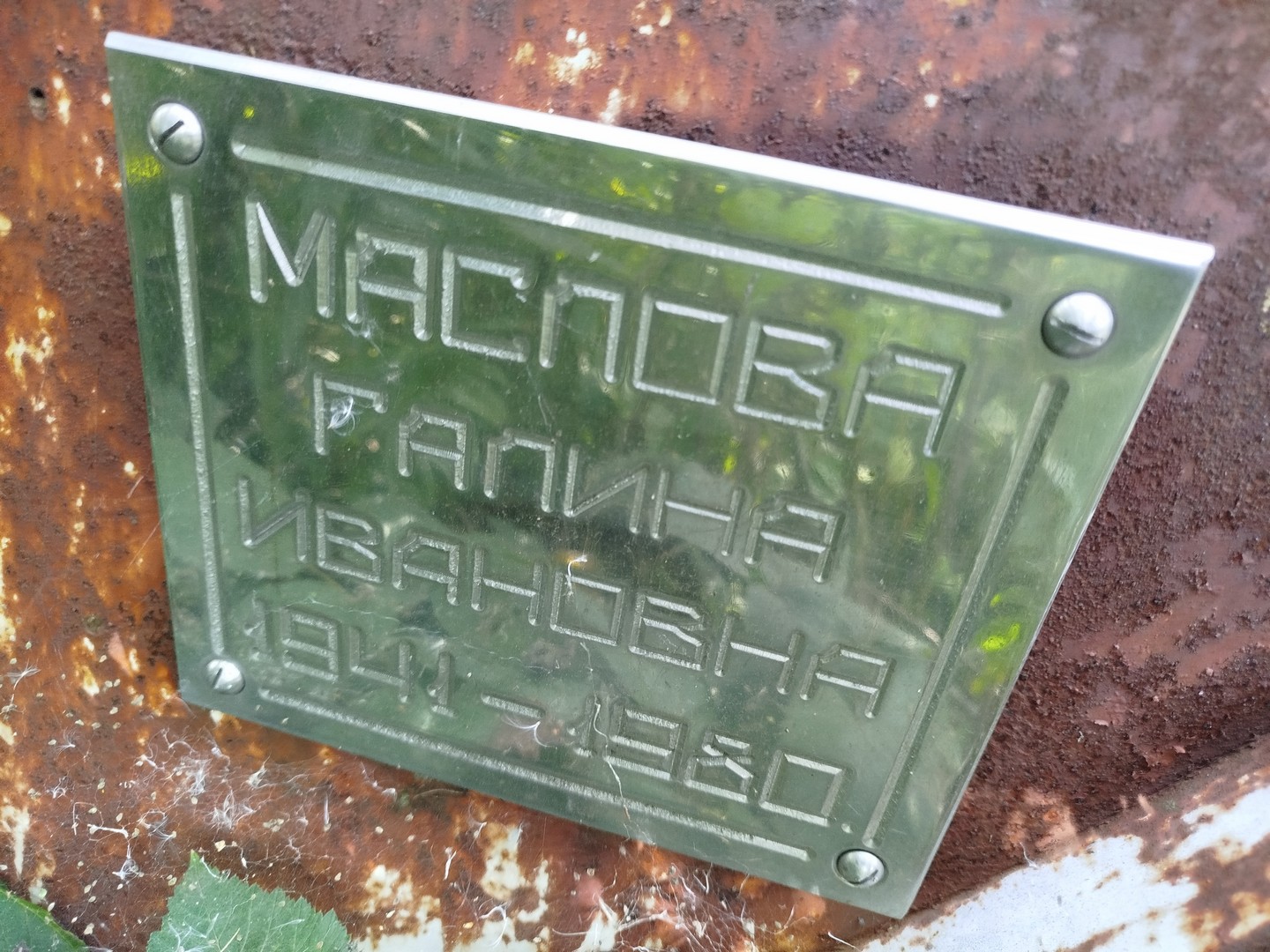 Маслова