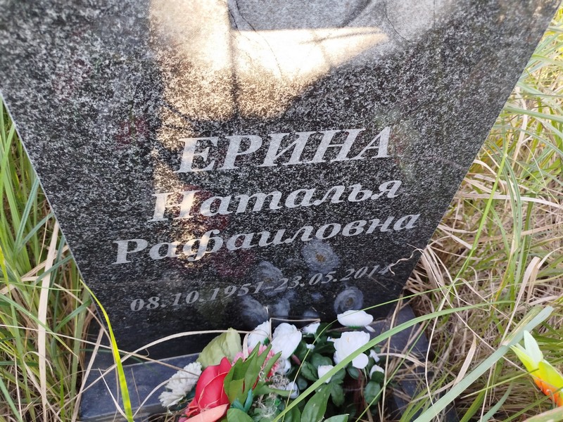 Ерина