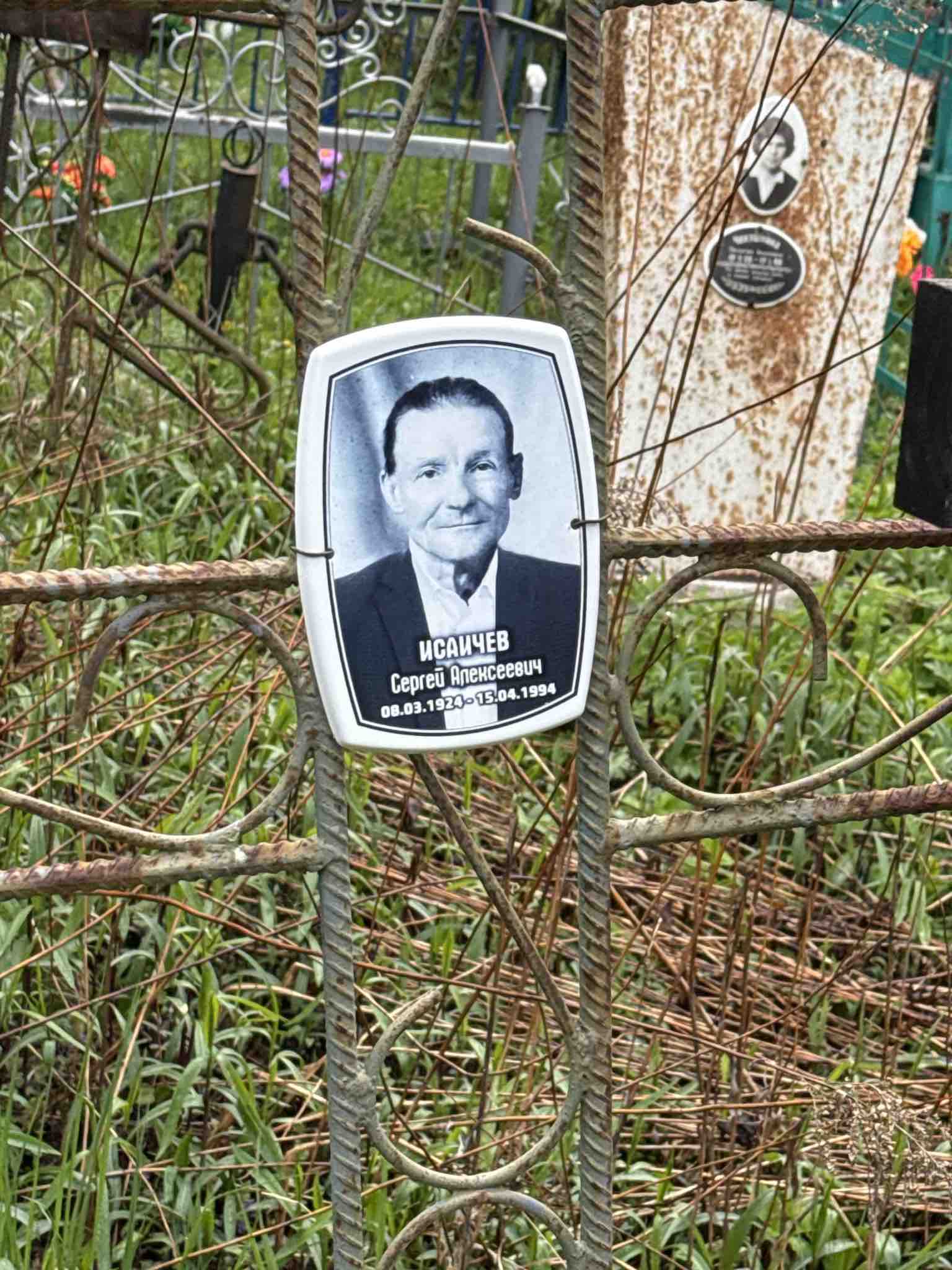 Исаичев Сергей Алексеевич