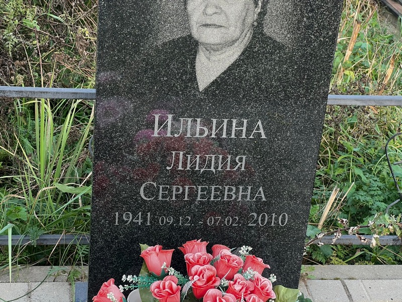 Ильина