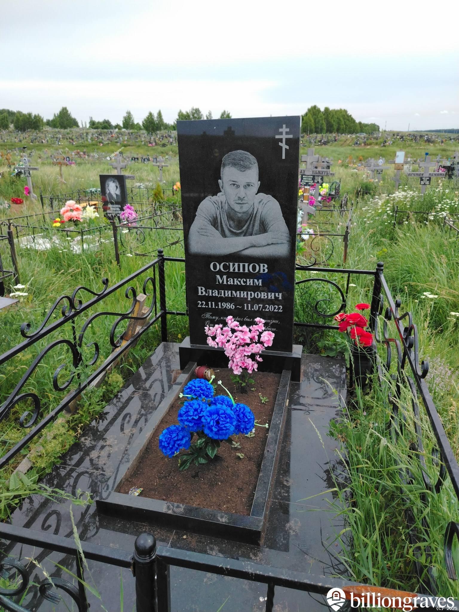 Осипов Максим Владимирович
