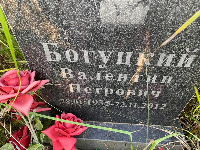 Богуцкий