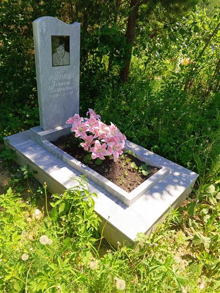 Фурманова Татьяна Валерьевна