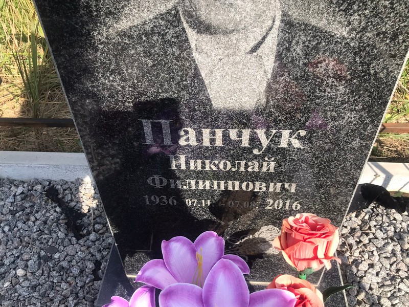 Панчук