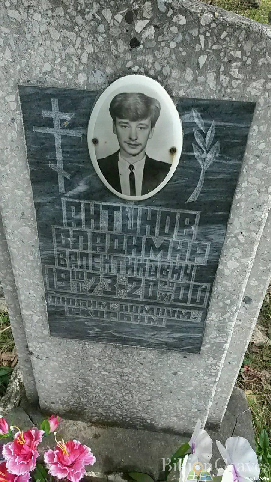 Антонов Владимир Валентинович