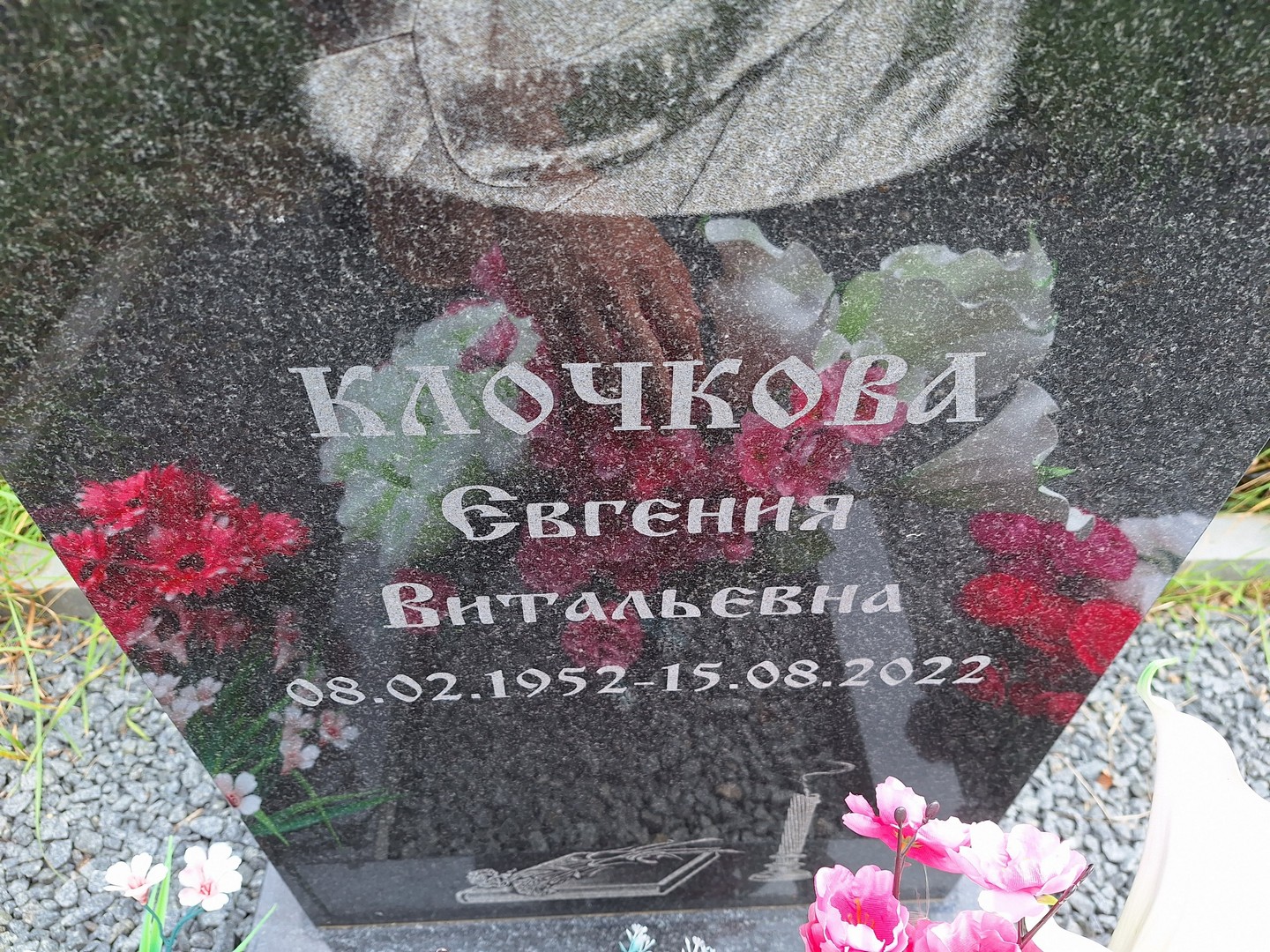 Клочкова Евгения Витальевна