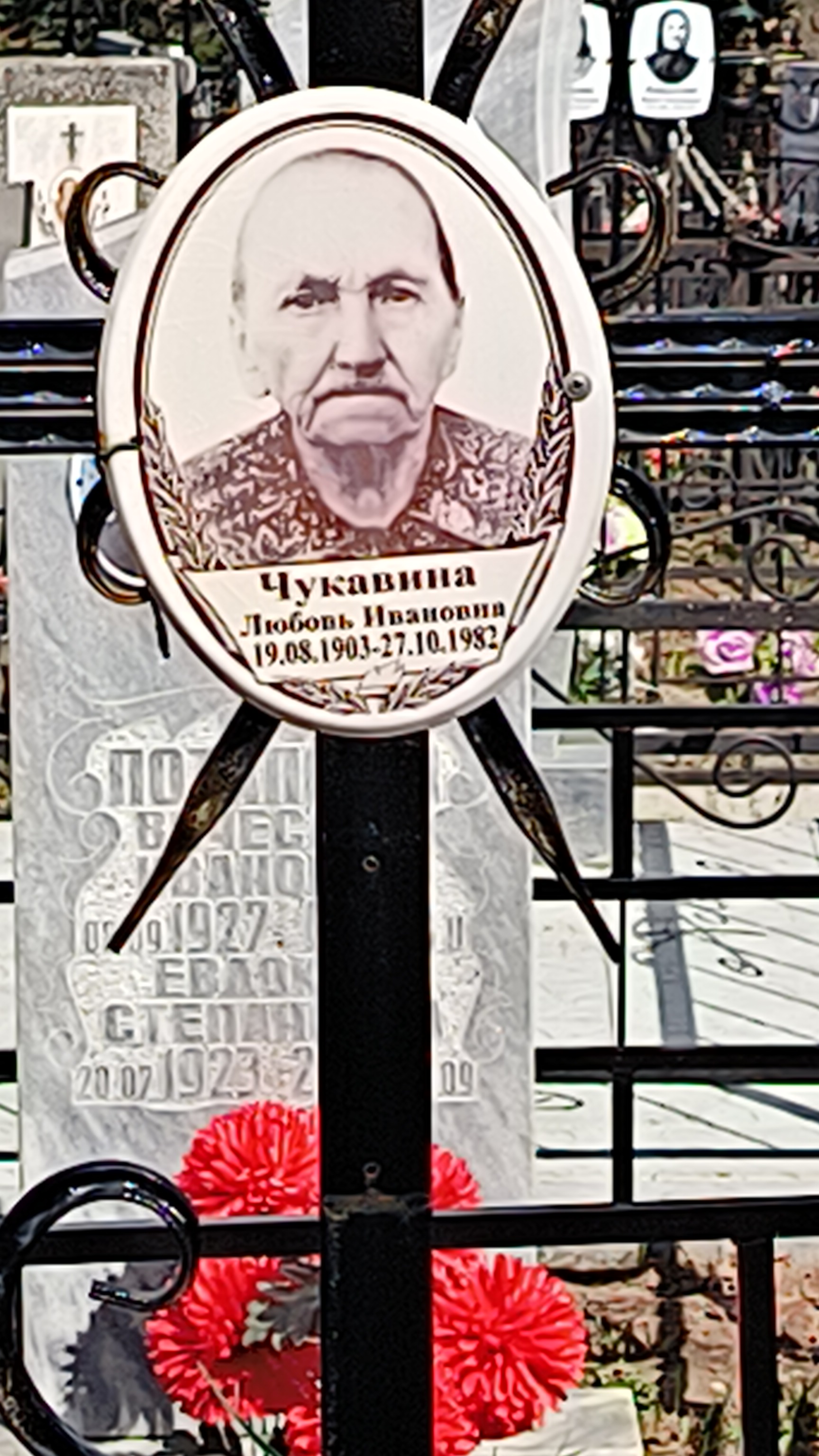 Чукавина Любовь Ивановна