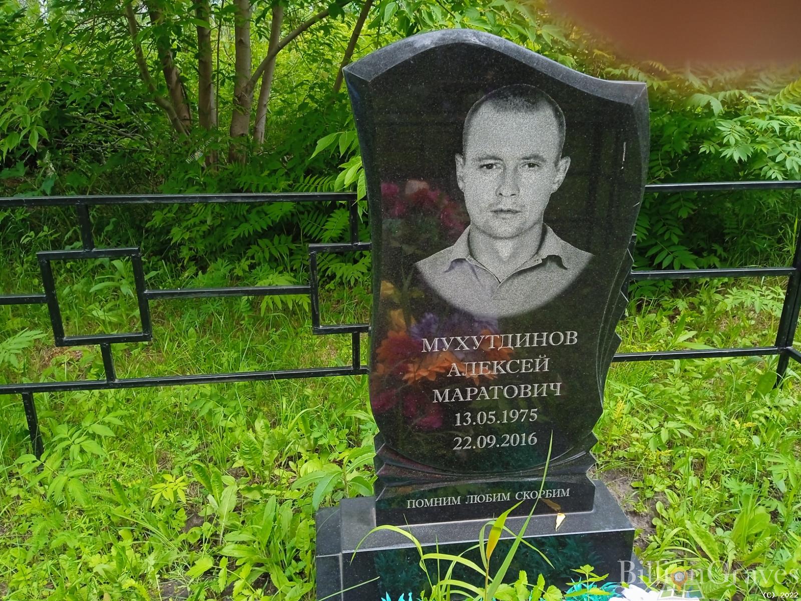 Мухутдинов Алексей Маратович