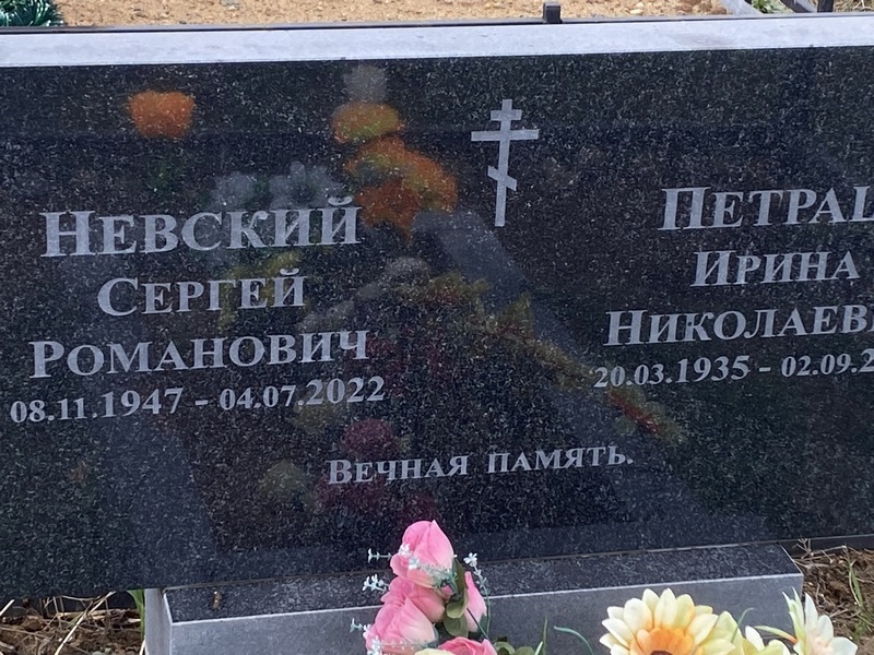 Петрашева
