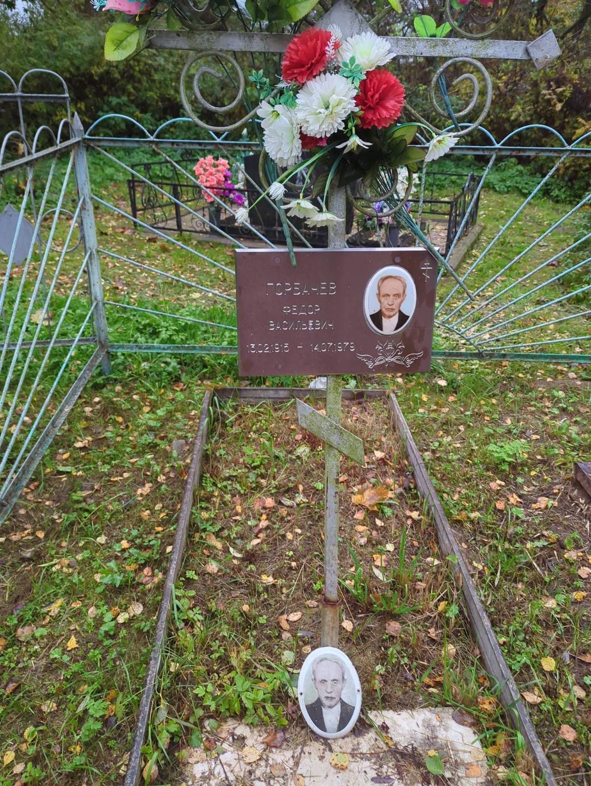 Горбачев Федор Васильевич