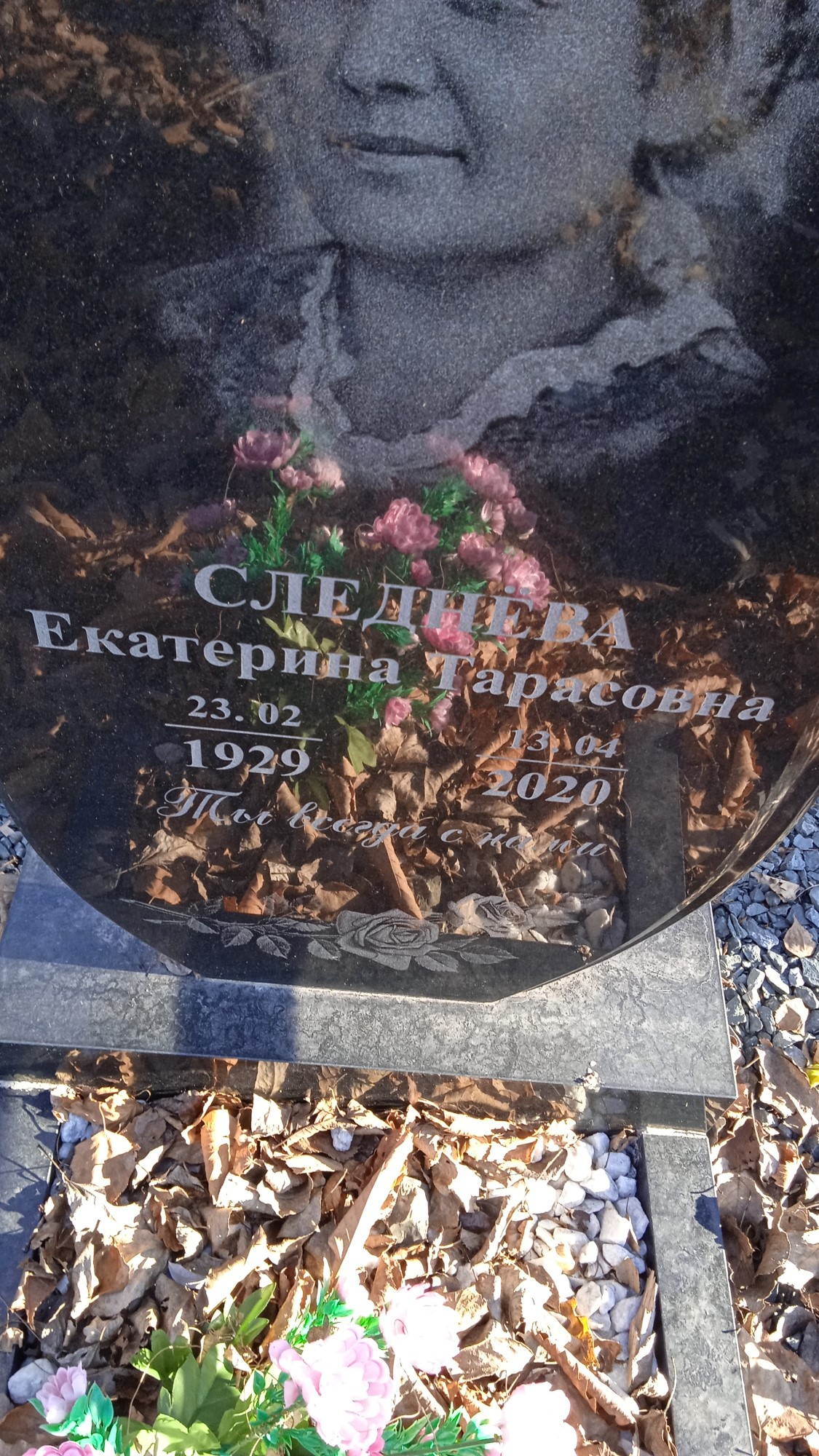 Следнева Екатерина Тарасовна