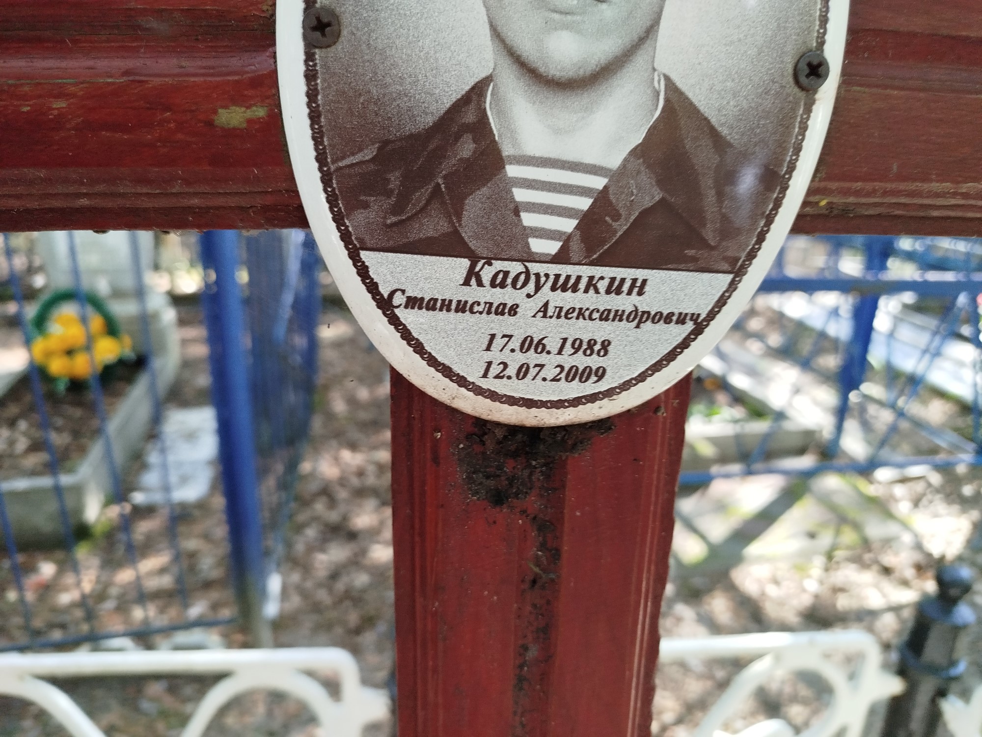 Кадушкин Станислав Александрович