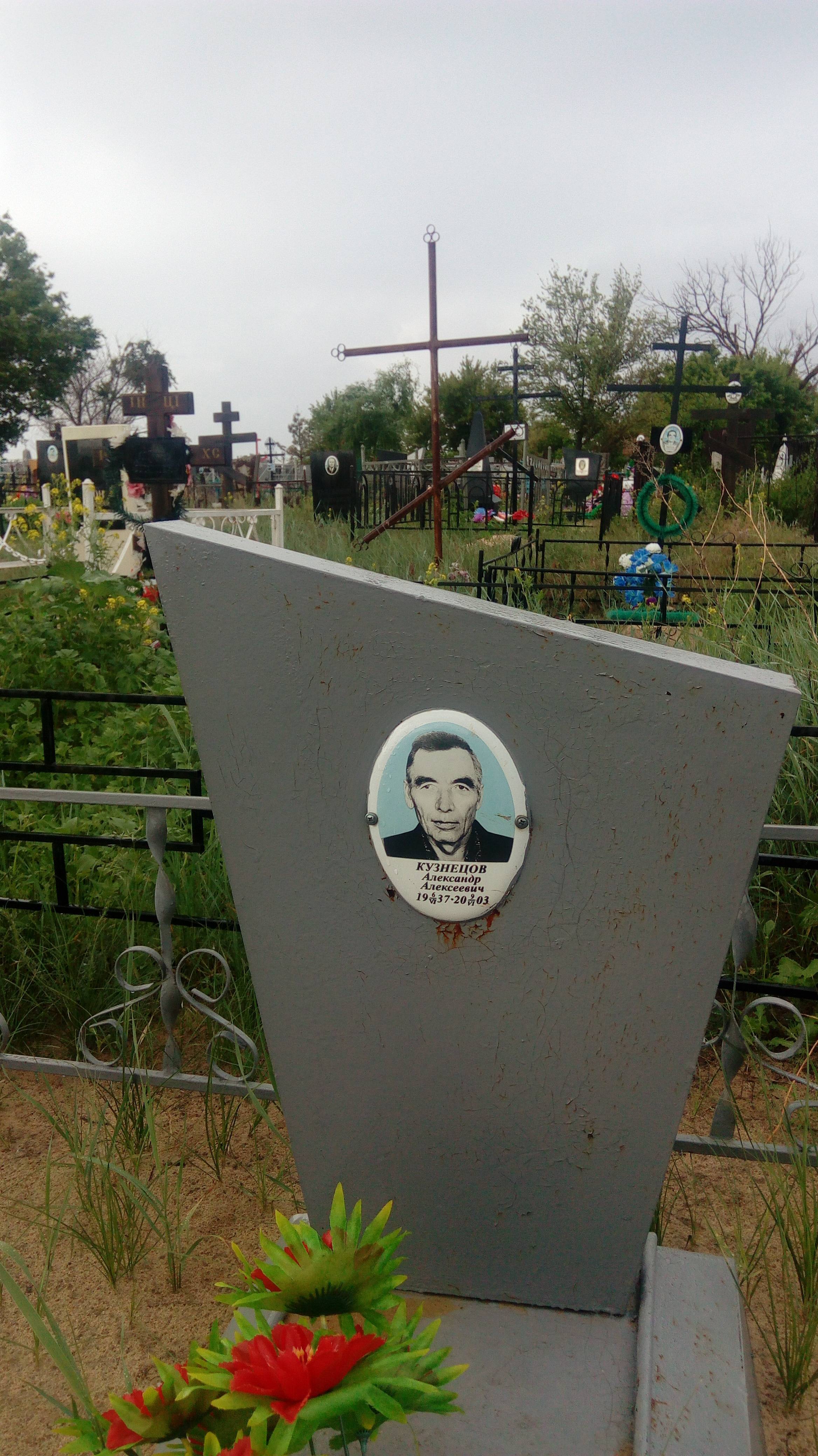 Кузнецов Александр Алексеевич