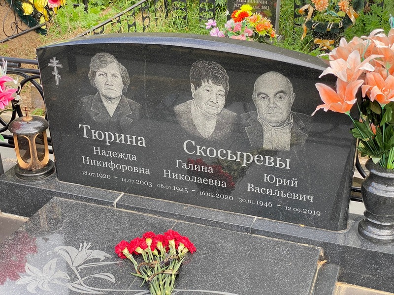 Скосырева