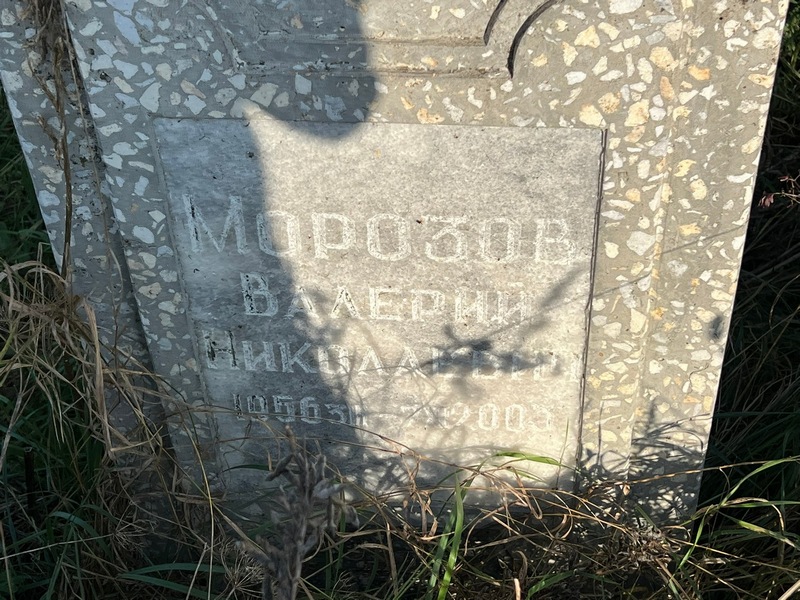 Морозов