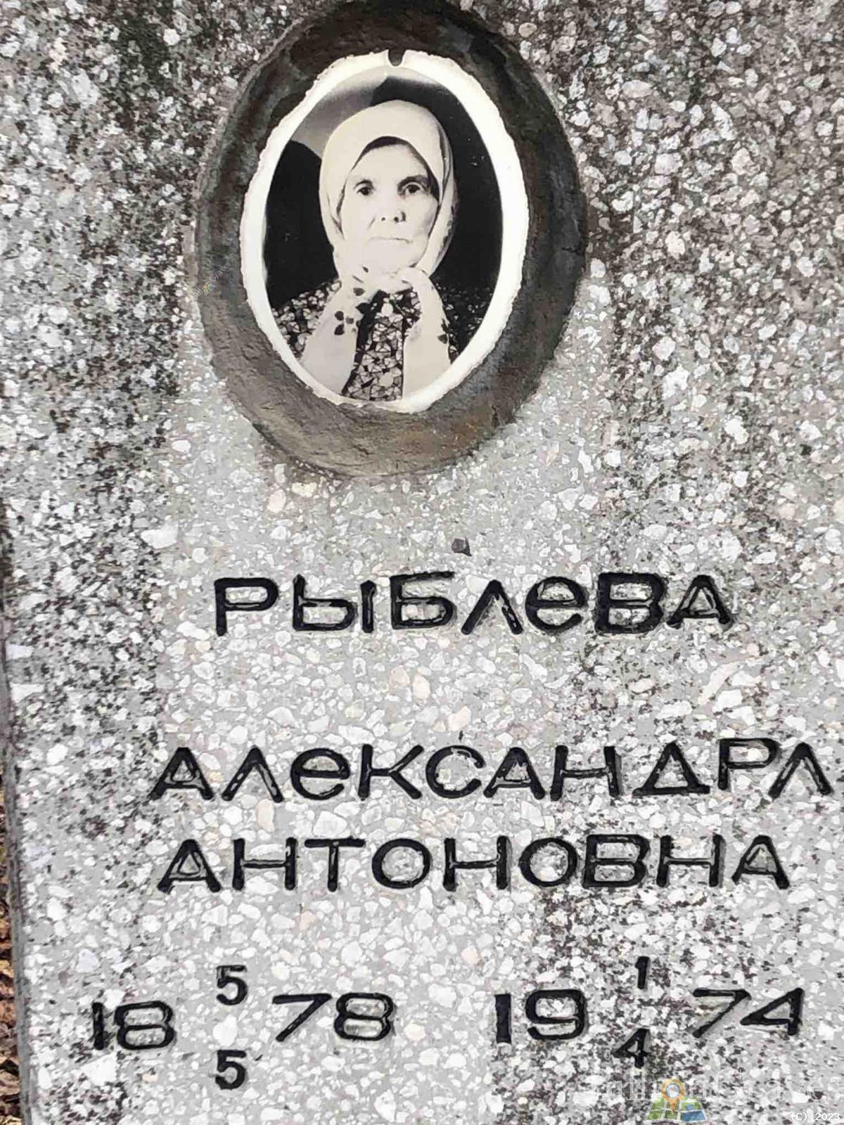 Рыблева Александра Антоновна