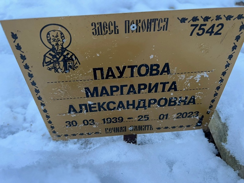 Паутова