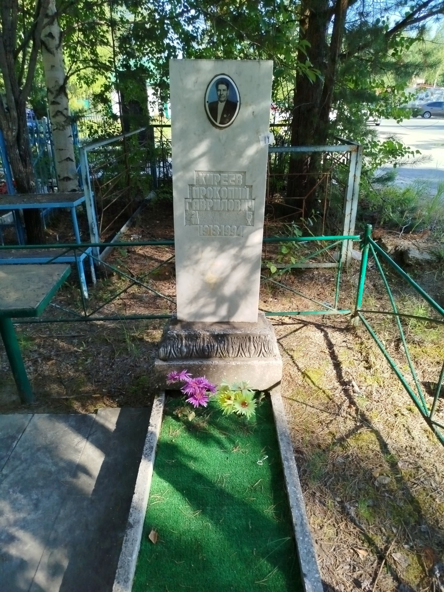 Киреев Прокопий Гаврилович