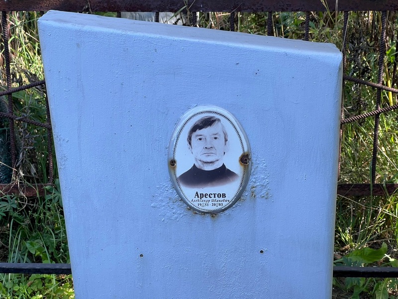 Арестов