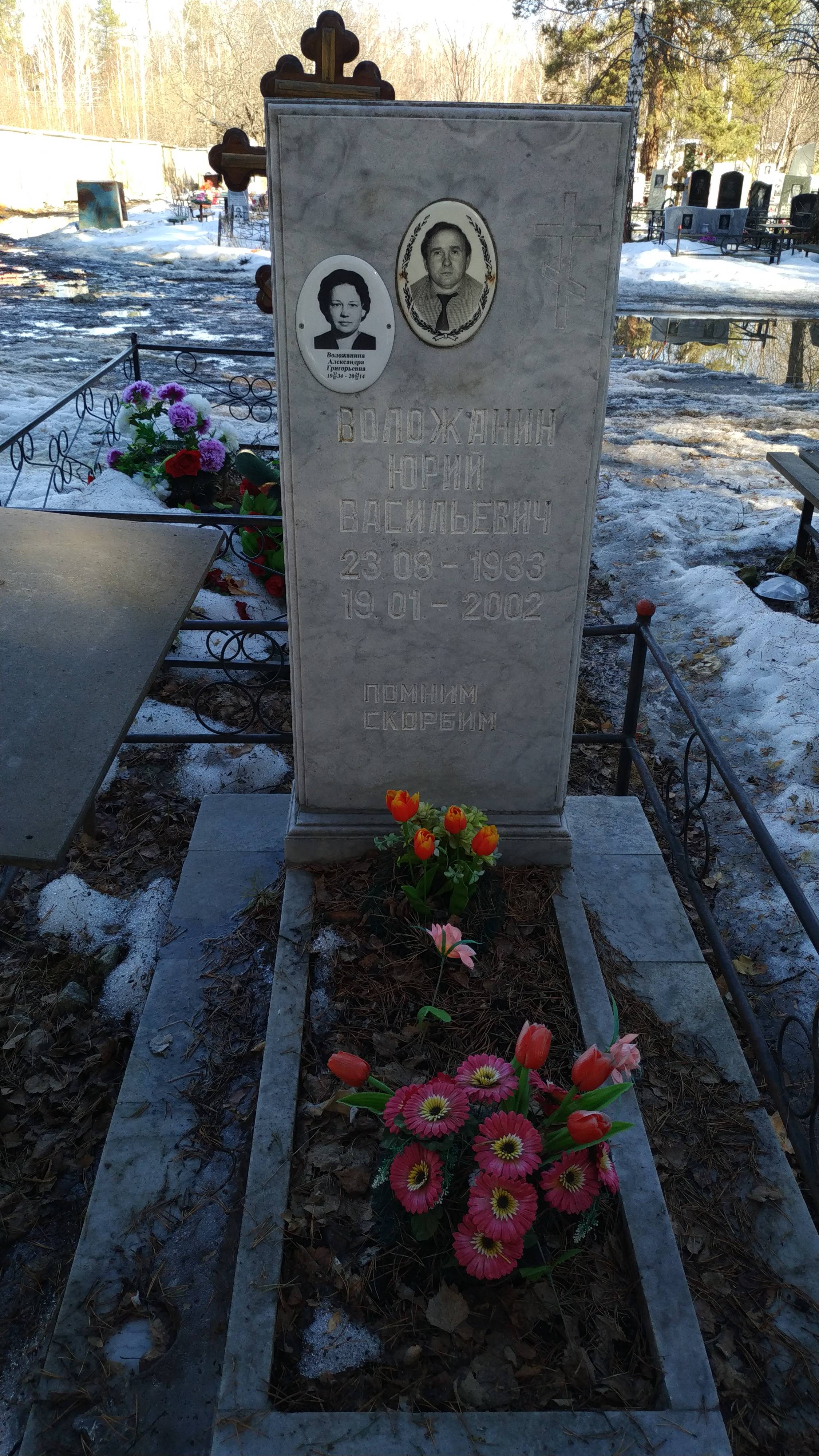 Воложанина Александра Григорьевна